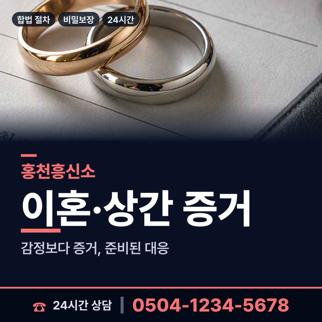 홍천 두촌면 당일조사 상담 안내
