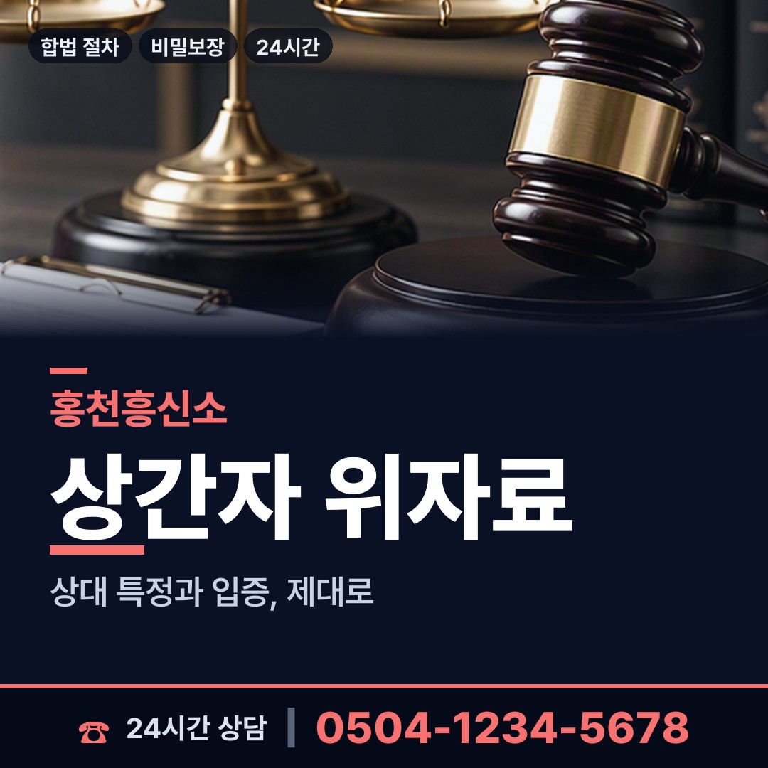 홍천 두촌면 주말조사 상담 안내