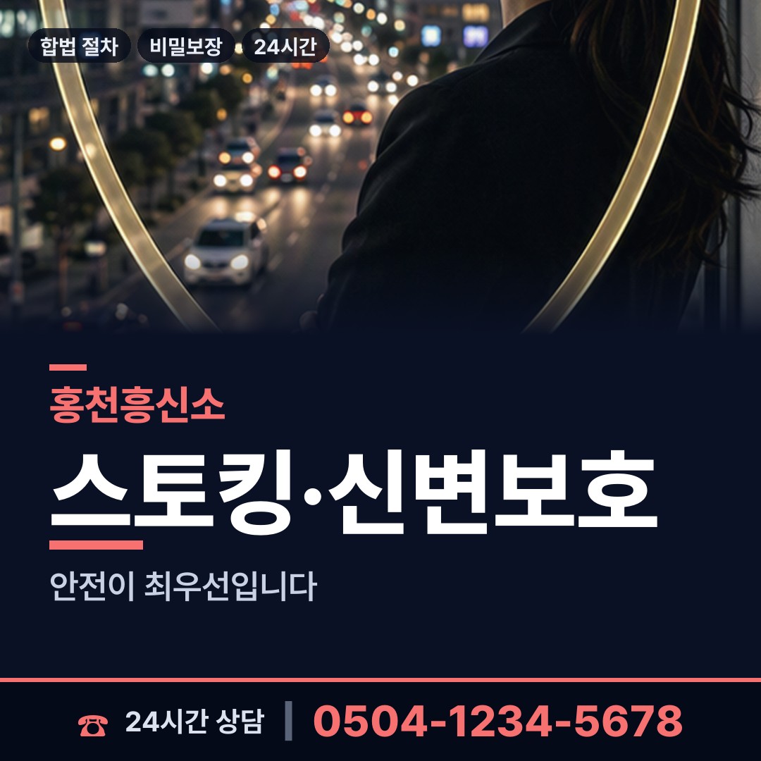 홍천 두촌면 인터넷흥신소 상담 안내