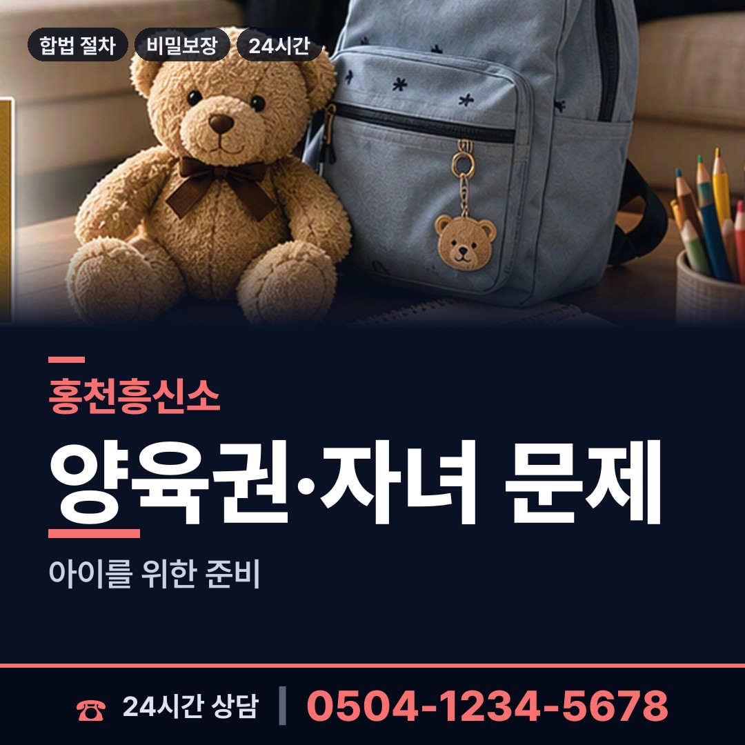 홍천 두촌면 이혼소송준비 상담 안내